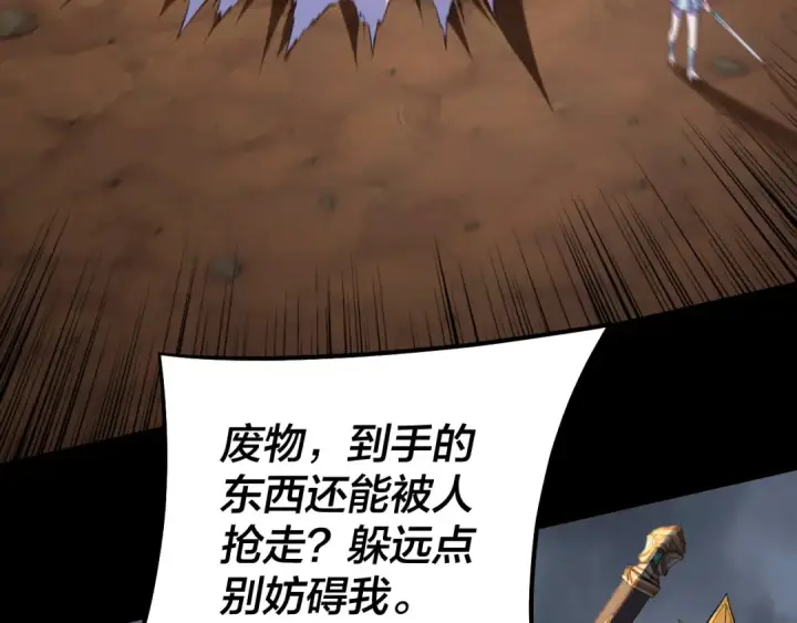 《我！天命大反派》第181话 太虚神墓！图109