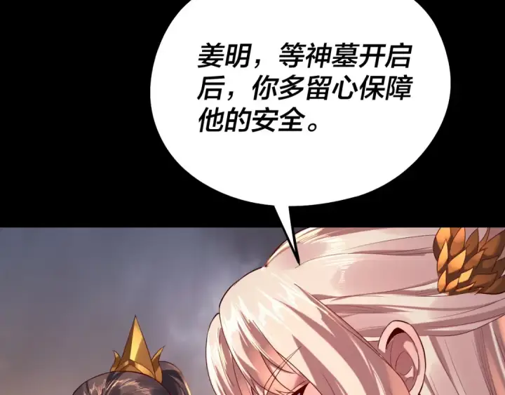 《我！天命大反派》第181话 太虚神墓！图11