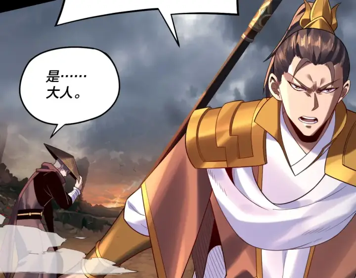 《我！天命大反派》第181话 太虚神墓！图110