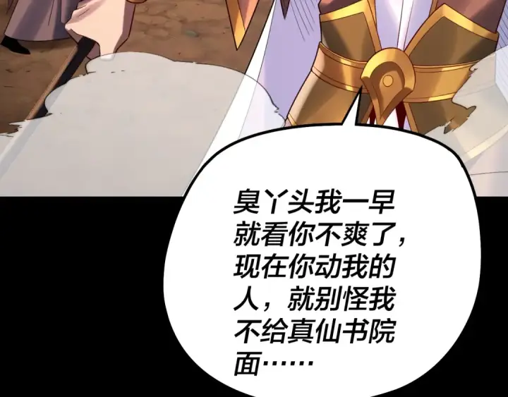 《我！天命大反派》第181话 太虚神墓！图111