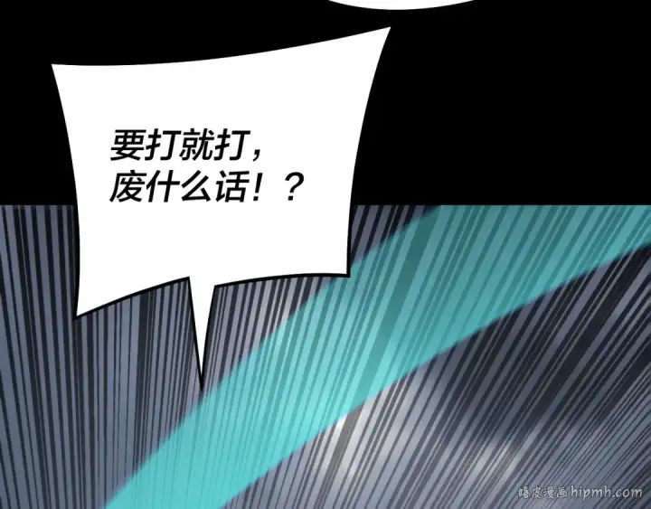 《我！天命大反派》第181话 太虚神墓！图112