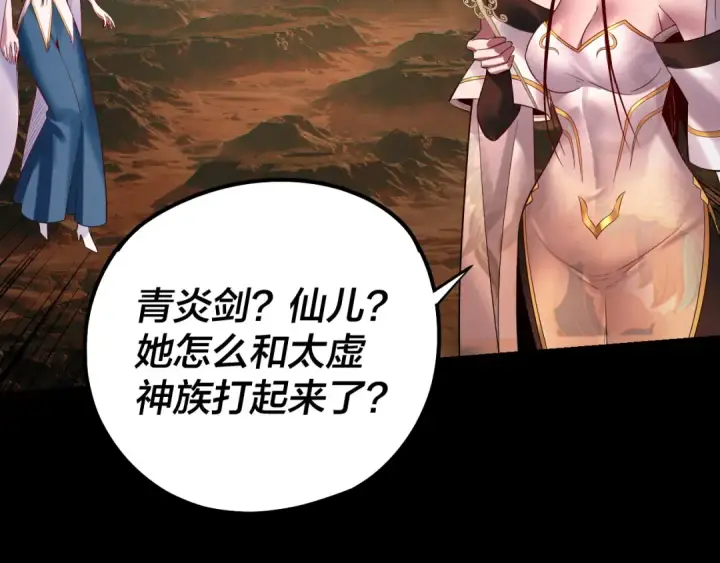 《我！天命大反派》第181话 太虚神墓！图116
