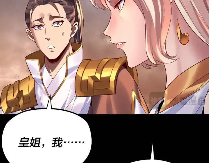 《我！天命大反派》第181话 太虚神墓！图12