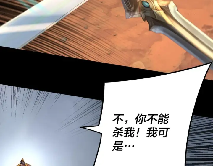 《我！天命大反派》第181话 太虚神墓！图123