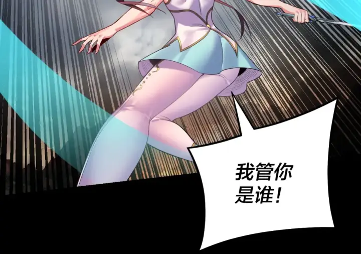 《我！天命大反派》第181话 太虚神墓！图125