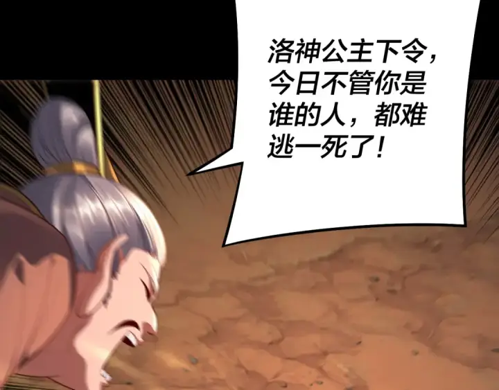 《我！天命大反派》第181话 太虚神墓！图129