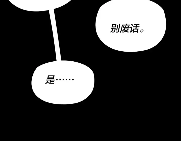 《我！天命大反派》第181话 太虚神墓！图13