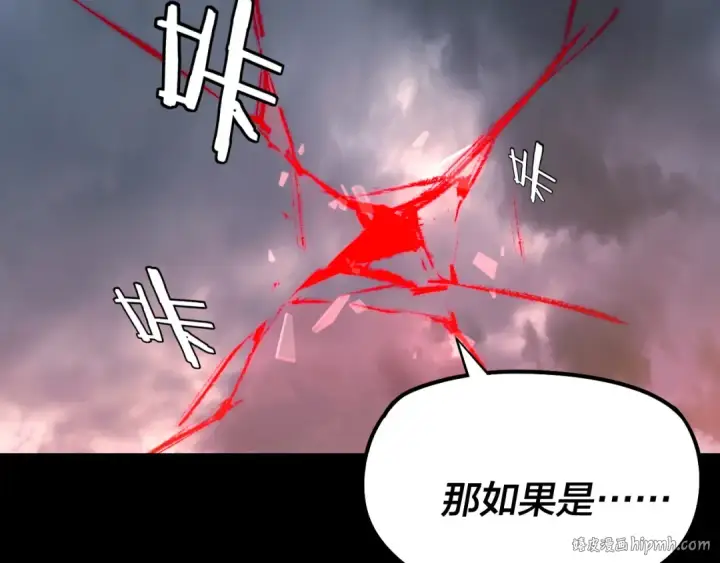 《我！天命大反派》第181话 太虚神墓！图136