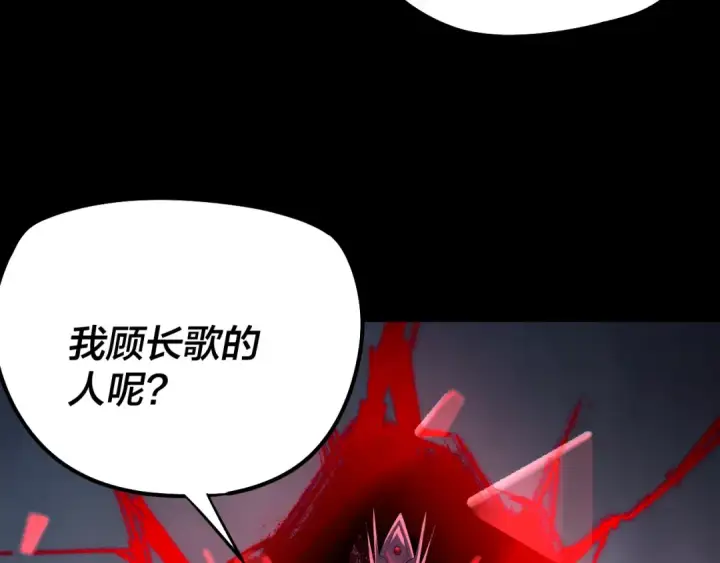 《我！天命大反派》第181话 太虚神墓！图137