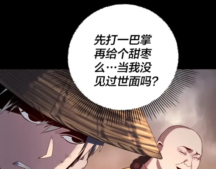 《我！天命大反派》第181话 太虚神墓！图14
