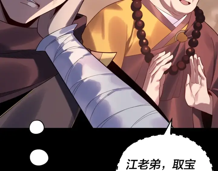 《我！天命大反派》第181话 太虚神墓！图15