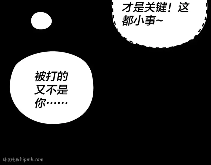 《我！天命大反派》第181话 太虚神墓！图16