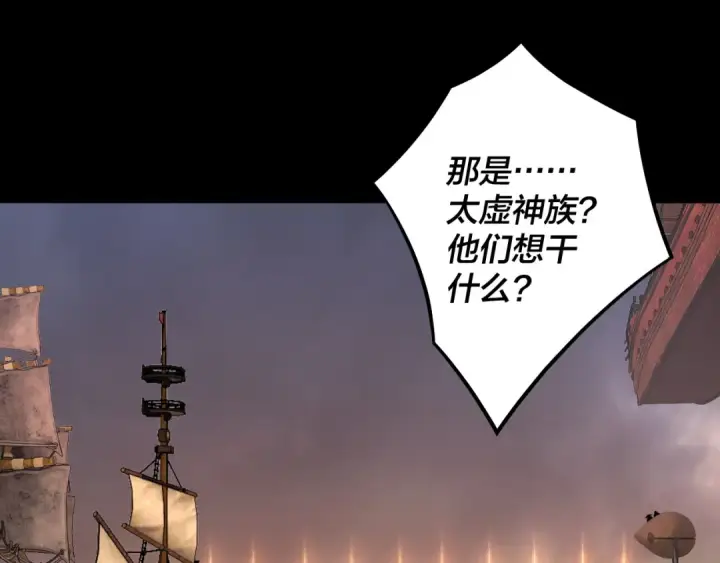 《我！天命大反派》第181话 太虚神墓！图17