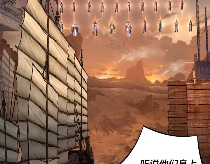 《我！天命大反派》第181话 太虚神墓！图18