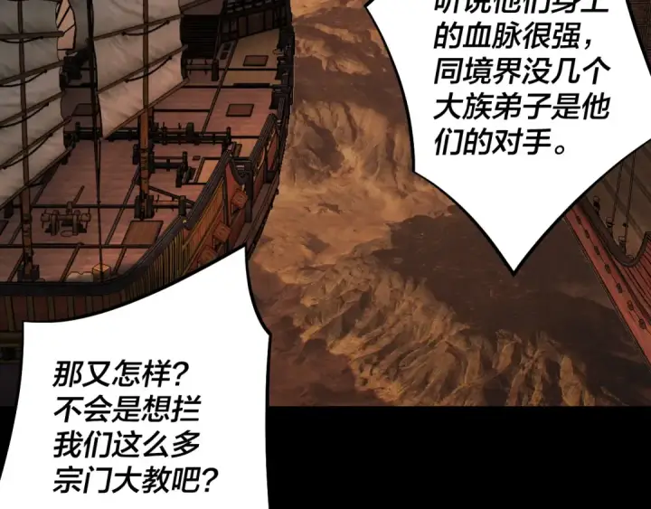 《我！天命大反派》第181话 太虚神墓！图19