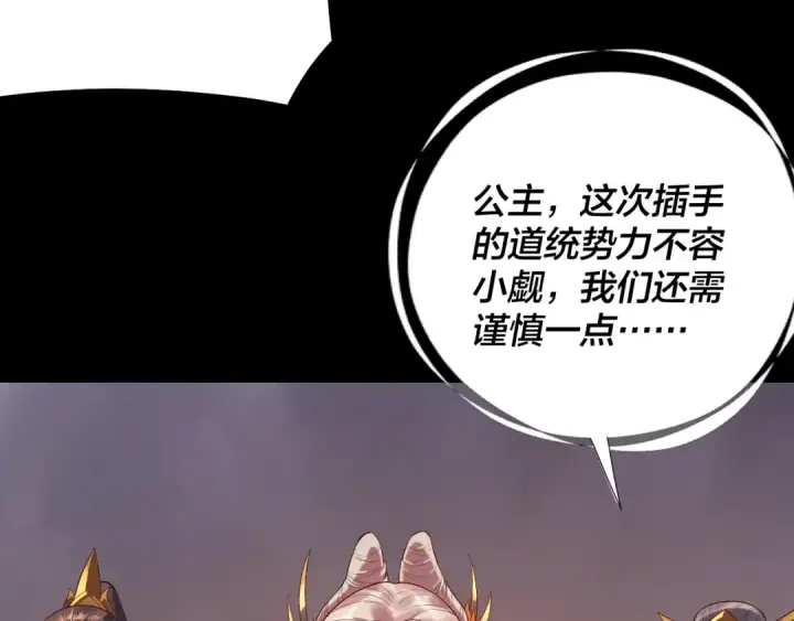 《我！天命大反派》第181话 太虚神墓！图20