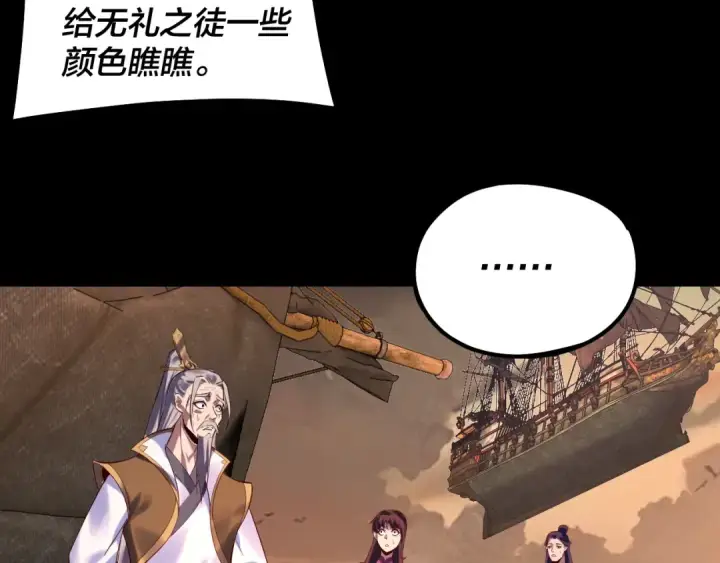 《我！天命大反派》第181话 太虚神墓！图23