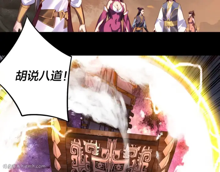 《我！天命大反派》第181话 太虚神墓！图24