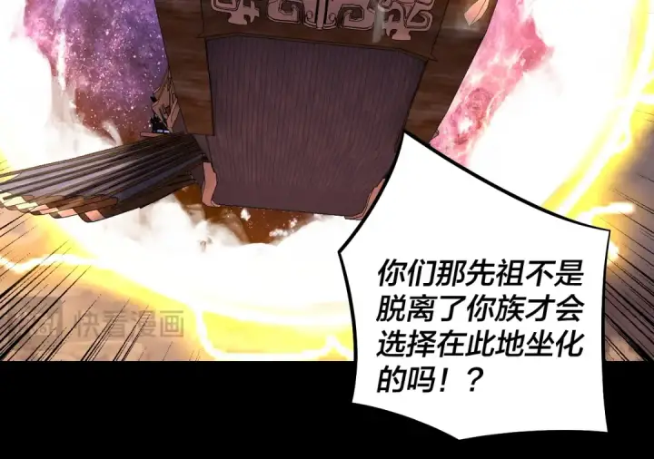 《我！天命大反派》第181话 太虚神墓！图25