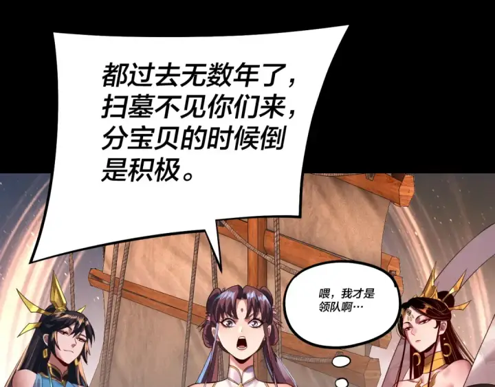 《我！天命大反派》第181话 太虚神墓！图26