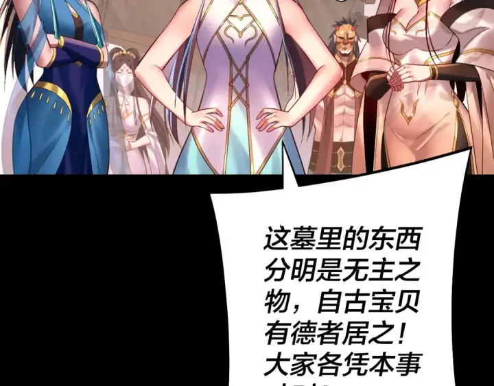 《我！天命大反派》第181话 太虚神墓！图27