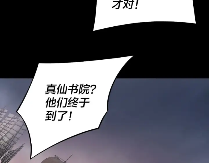 《我！天命大反派》第181话 太虚神墓！图28
