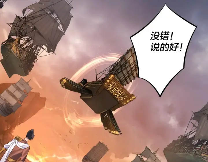 《我！天命大反派》第181话 太虚神墓！图29