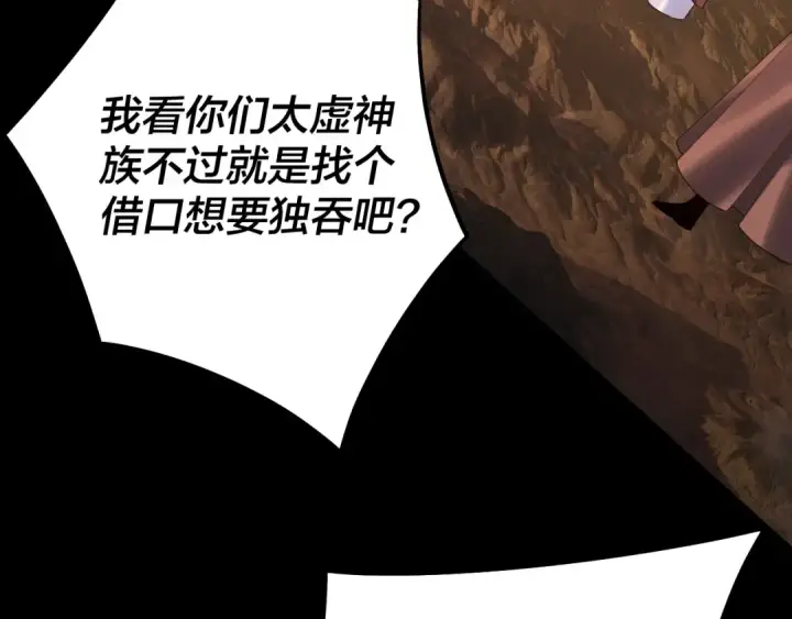《我！天命大反派》第181话 太虚神墓！图31