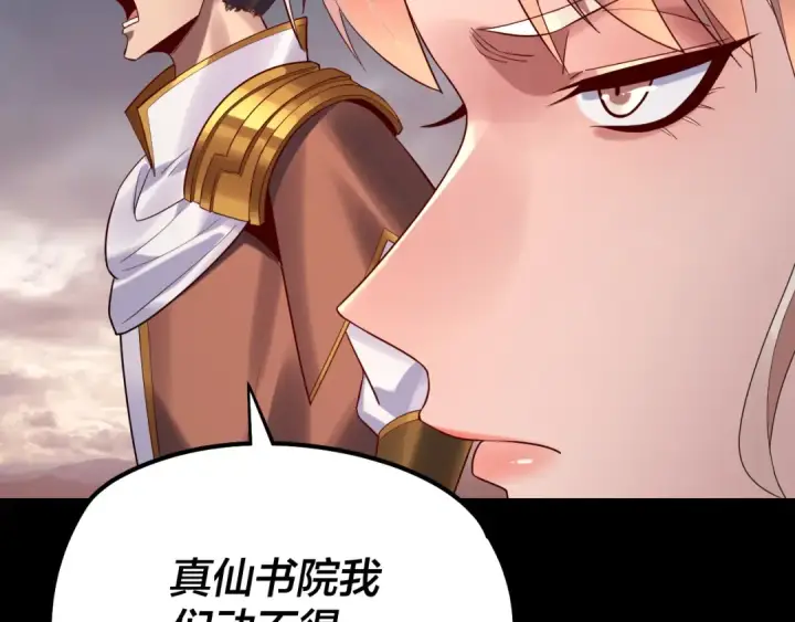 《我！天命大反派》第181话 太虚神墓！图33