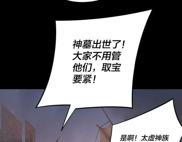 《我！天命大反派》第181话 太虚神墓！图37