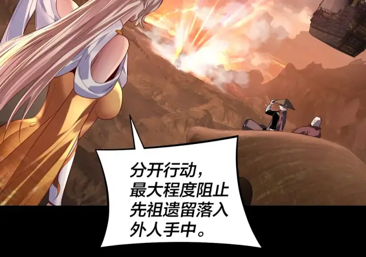 《我！天命大反派》第181话 太虚神墓！图45