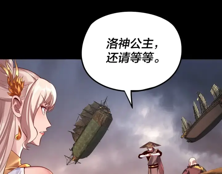 《我！天命大反派》第181话 太虚神墓！图46