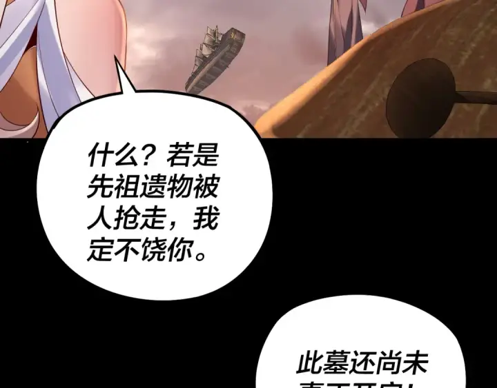 《我！天命大反派》第181话 太虚神墓！图47