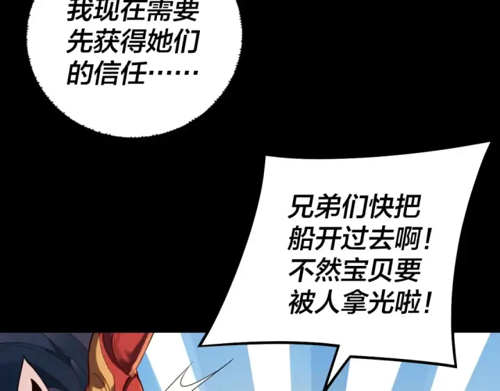 《我！天命大反派》第181话 太虚神墓！图49