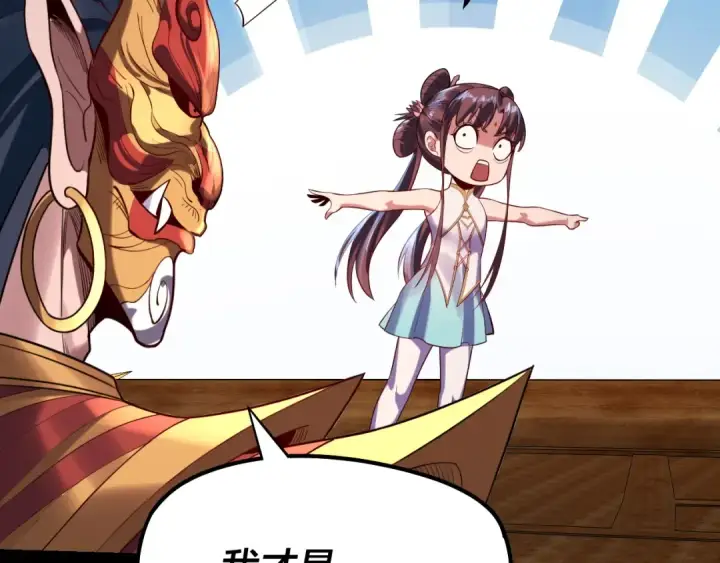 《我！天命大反派》第181话 太虚神墓！图50