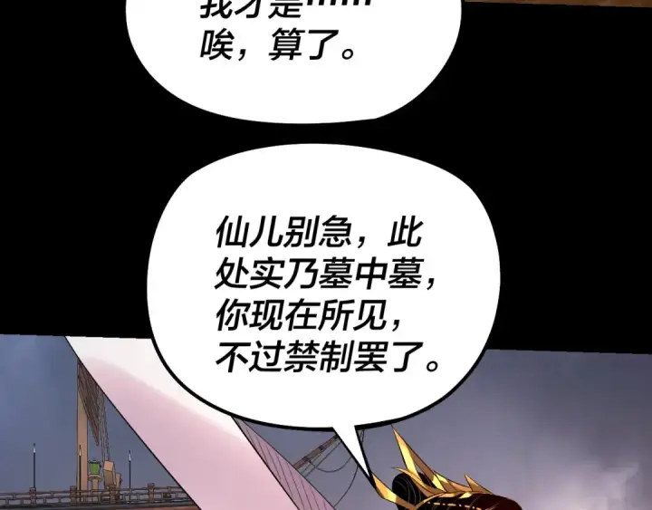 《我！天命大反派》第181话 太虚神墓！图51