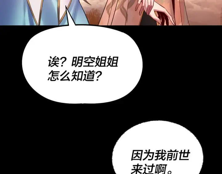 《我！天命大反派》第181话 太虚神墓！图53