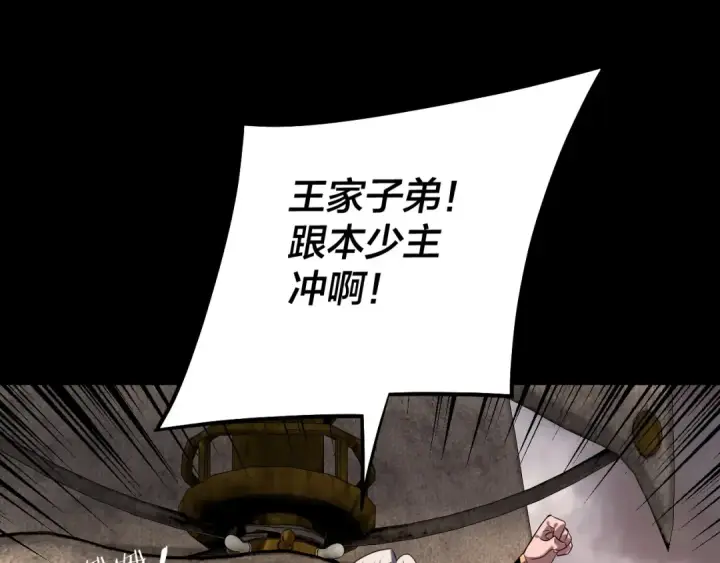 《我！天命大反派》第181话 太虚神墓！图55
