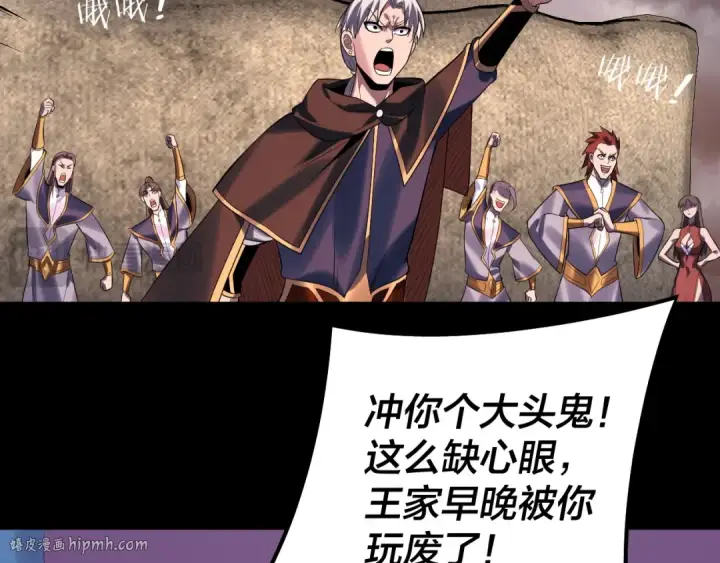《我！天命大反派》第181话 太虚神墓！图56