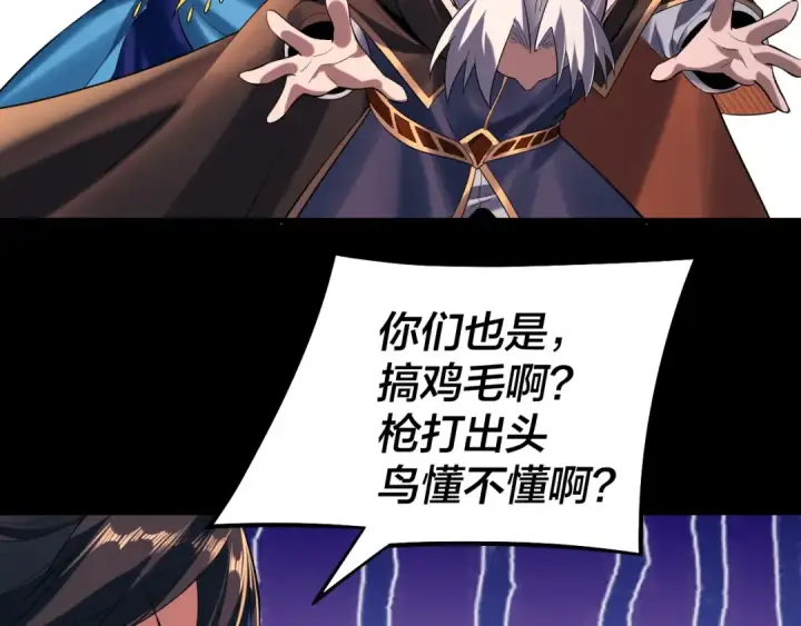 《我！天命大反派》第181话 太虚神墓！图58