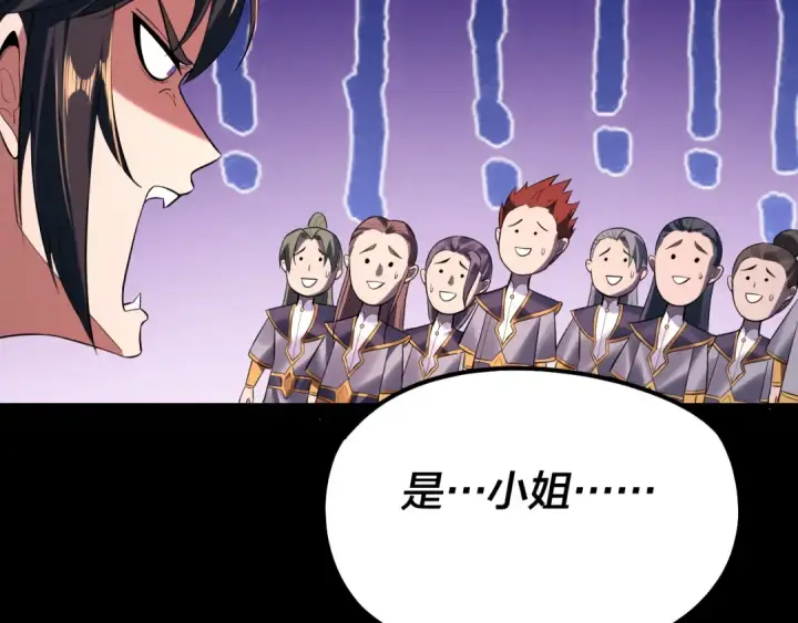 《我！天命大反派》第181话 太虚神墓！图59