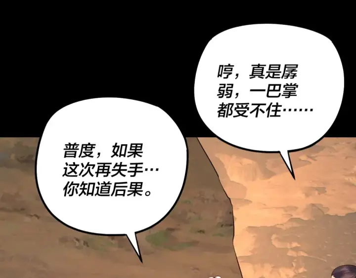 《我！天命大反派》第181话 太虚神墓！图6