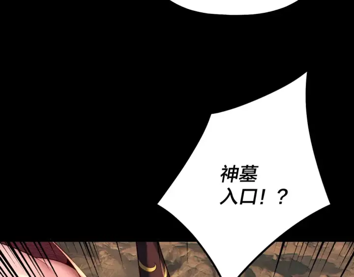 《我！天命大反派》第181话 太虚神墓！图60