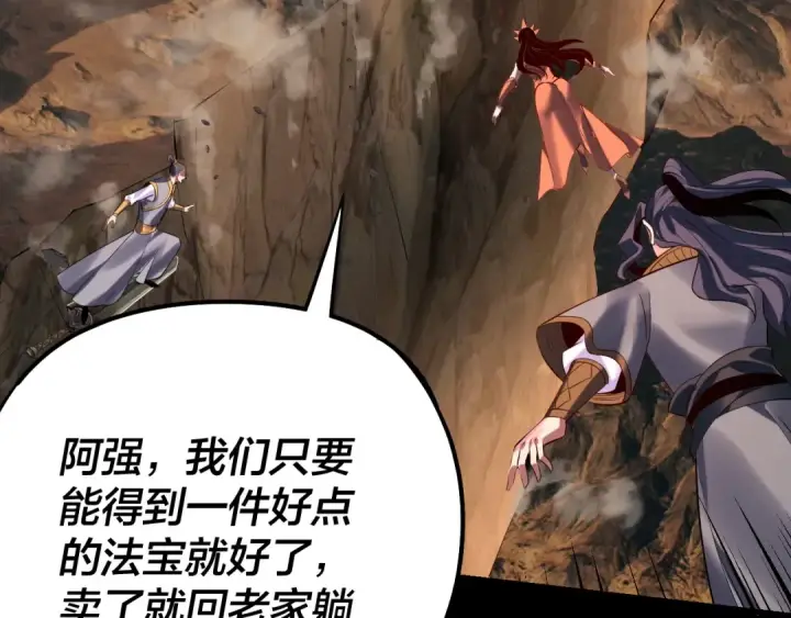 《我！天命大反派》第181话 太虚神墓！图62
