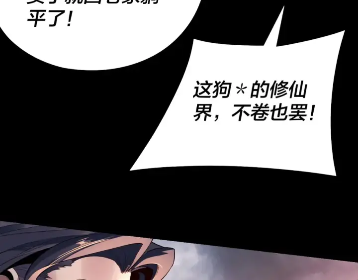 《我！天命大反派》第181话 太虚神墓！图63