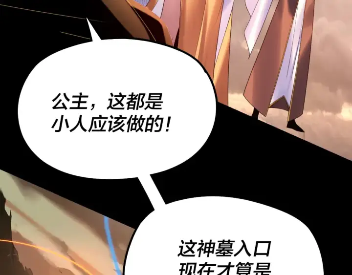 《我！天命大反派》第181话 太虚神墓！图71