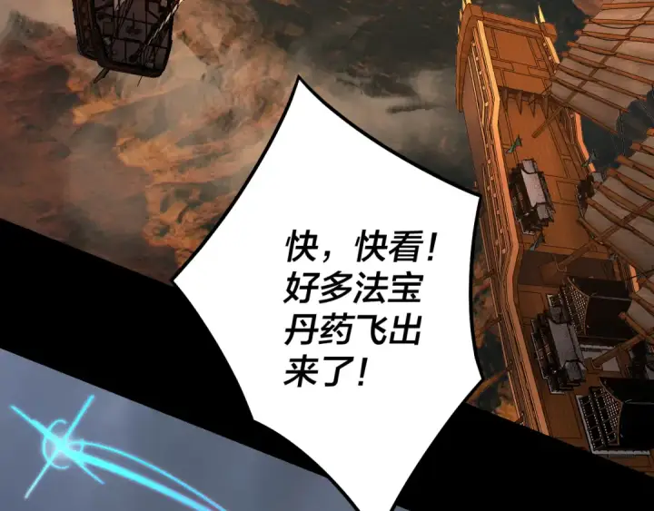 《我！天命大反派》第181话 太虚神墓！图75