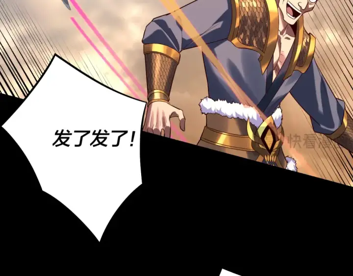 《我！天命大反派》第181话 太虚神墓！图77