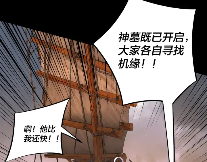 《我！天命大反派》第181话 太虚神墓！图78