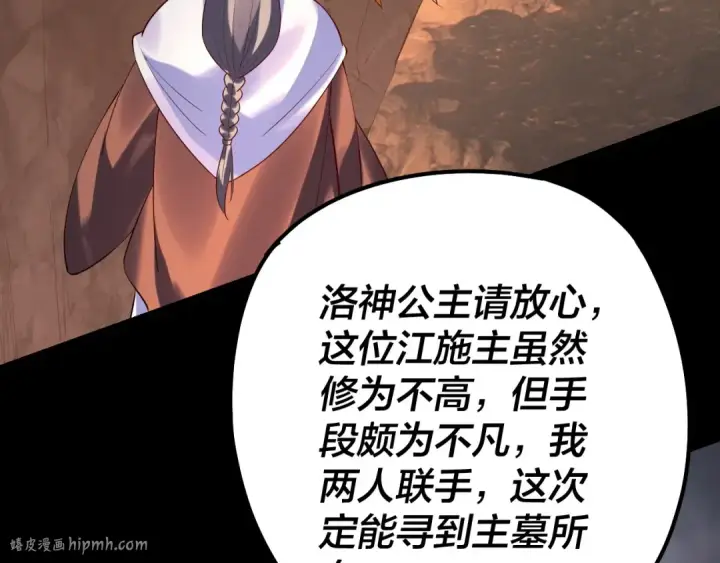 《我！天命大反派》第181话 太虚神墓！图8